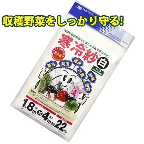 ★「植物の耐凍性と寒冷適応」学会出版センター 日本マタイ 寒冷紗 幅1.8m×長さ4m 白 遮光率約22% 農業 霜 霜よけ 虫よ