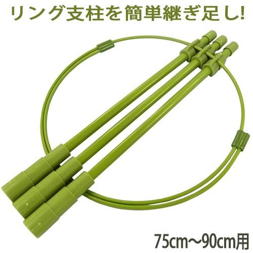 ランキングや新製品 ぐんぐんリング 大 75cm 90cm用 2セット入 家庭菜園 園芸 ガーデニング 支柱 野菜 栽培 観葉植物 便利 農業 農作業 金td