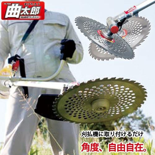 ニシガキ工業 ニシガキ 刈払機用 アタッチメント 曲太郎 N-798 ニシガキ工業 ニシガキ 刈払機用 アタッチメント 曲太郎 N-798