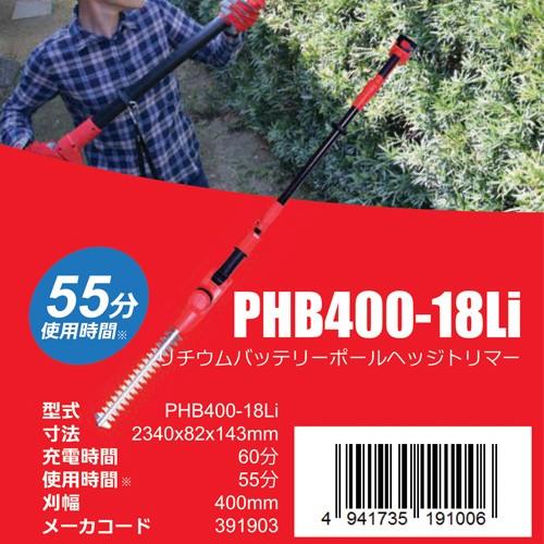 丸山製作所 リチウムイオンバッテリー 高枝 ポールヘッジトリマー 充電