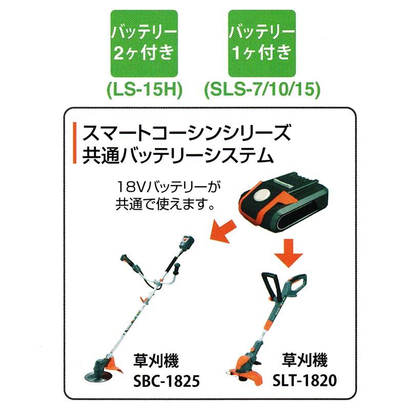 充電式噴霧器 SLS-15 容量15L [縦型二頭口 / カバー付泡状除草噴口] 重量3.6kg 工進 KOSHIN 背負式 除草 消毒 散布 シB 代引不可｜efiluz｜04