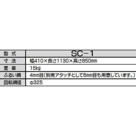 回転土ふるい機 SC-1 農作業 農業 みのる産業 シBD : おしゃれ農作業着
