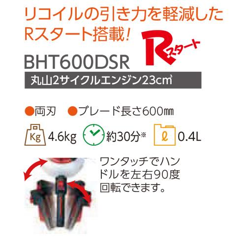 丸山製作所 ヘッジトリマー 2サイクルエンジン 両刃タイプ BHT600DSR
