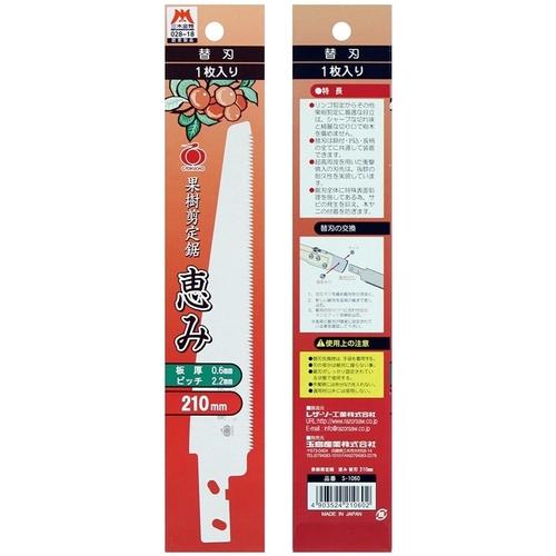 替刃 レザーソー 恵み 薄刃 210 折込 品番 S-1060 レザーソー 替刃 レザーソー 恵み 薄刃 210 折込 品番 S-1060 レザーソー
