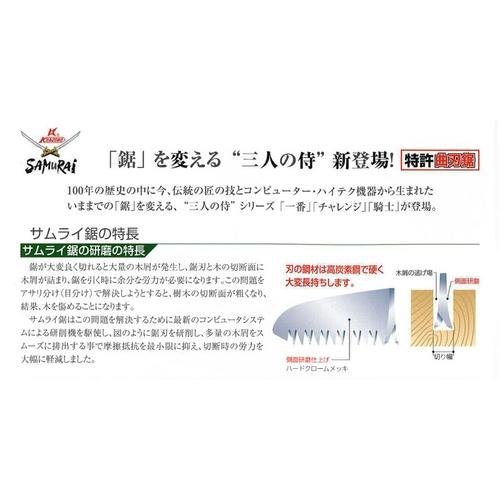 SAMURAI サムライ 鋸 一番シリーズ GC-400-LH 曲刃タイプ 荒目 神沢精工 刃長 400mm ピッチ 4.0mm ノコギリ のこぎり 剪定 三冨D｜efiluz｜03