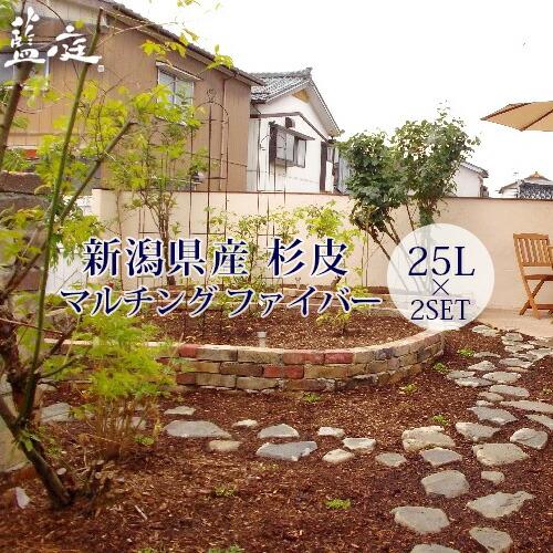 杉皮 マルチング ファイバー 25l 2セット 新潟県産 藍庭 ウッドチップ 庭 家庭菜園 花壇 雑草抑制 Kz おしゃれ農作業着専門店エフィルス 通販 Yahoo ショッピング