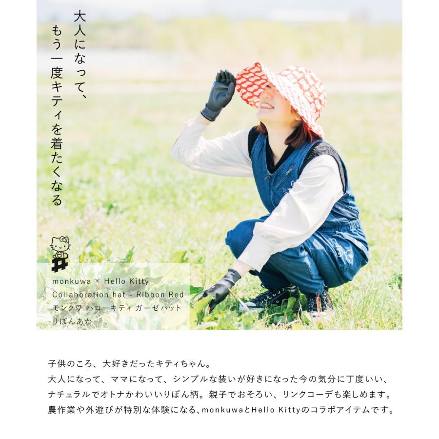 モンクワ monkuwa ハローキティ Wガーゼ ワークハット MKK21105 フード