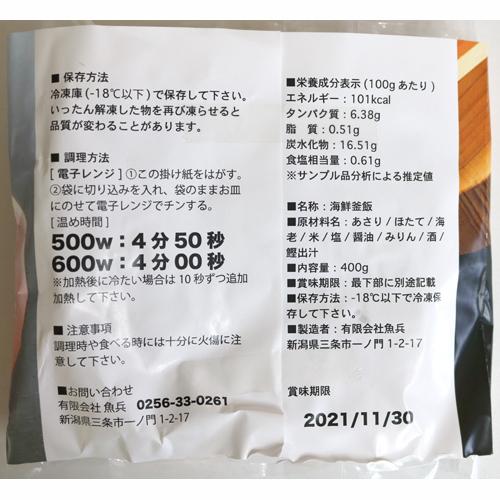 料亭の海鮮釜飯 2人前 400g 遊亀楼魚兵 燕三条 三条市 あさり ほたて 海老 産直 産地直送 お土産 観光地応援 ギフト 贈り物 内祝い お取り寄せ むじん商店｜efiluz｜03