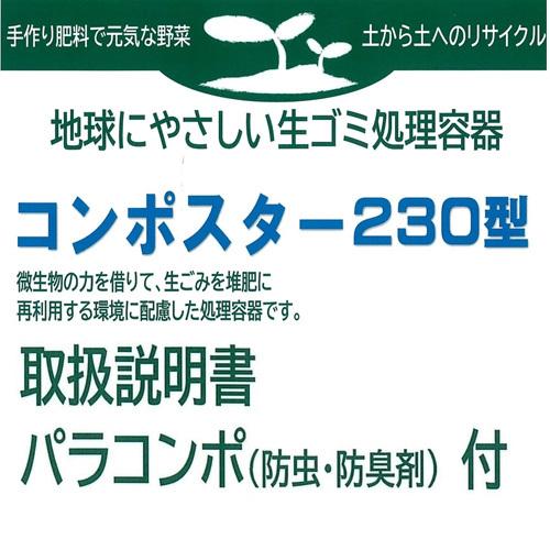 コンポスター 230型 3個入 ブラウン 生ゴミ処理容器  家庭用 コンポスト 生ごみ ごみ箱 ガーデニング 畑 農業 家庭菜園 堆肥 シN直送｜efiluz｜02