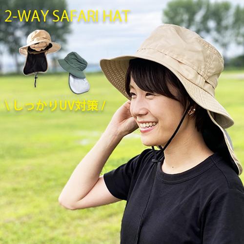 サファリハット タレ付 園芸帽 ガーデンハット オシャレ 日よけ帽子 