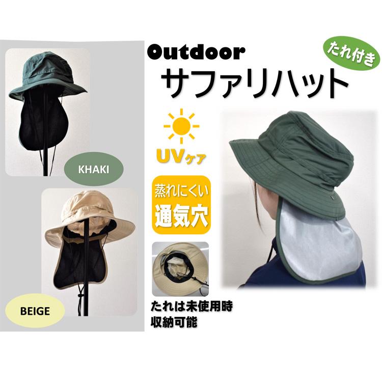 サファリハット タレ付 園芸帽 ガーデンハット オシャレ 日よけ帽子 