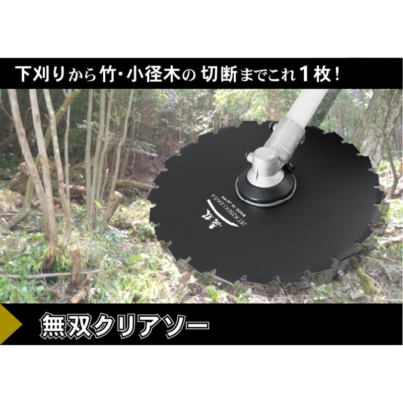 1枚 刈払機用回転刈刃 無双クリアソー 24TX225 刈払機 刃 竹 木 切断 255×1.8×25.4 0340 三陽金属 三冨D｜efiluz｜02