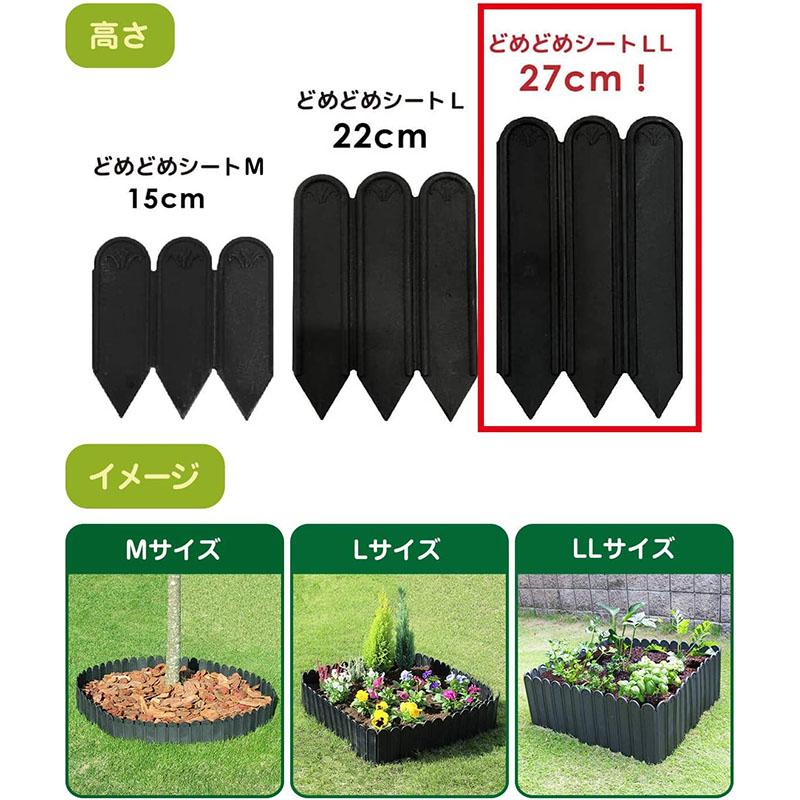 1個 どめどめシート LLタイプ 黒 高さ27cm×長さ3m×厚さ7.5mm 花壇の縁