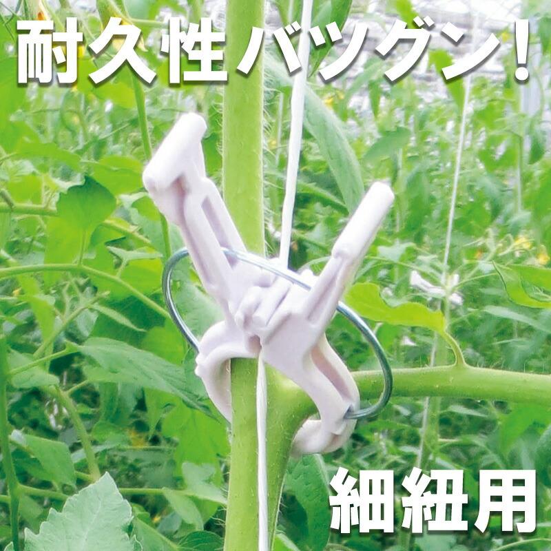 誘引クリップ 茎に優しい Ｒ型（サイズ：12㎜）2,000個 誘引クリップ 茎に優しい R型（サイズ：12㎜）2,000個