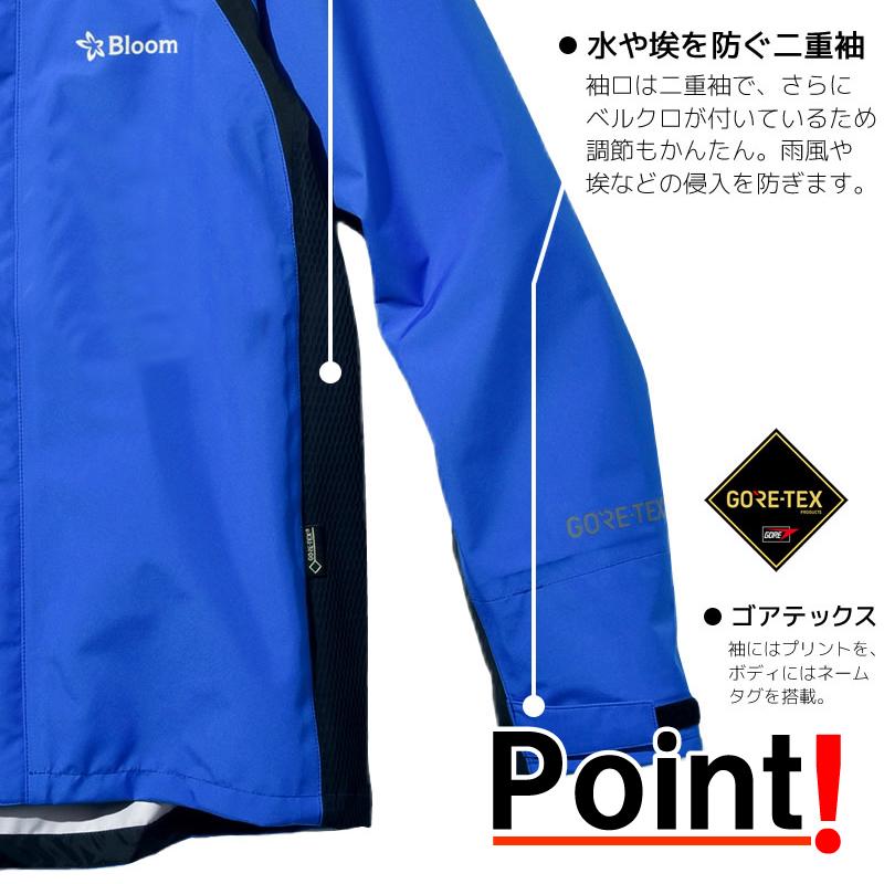 ゴアテックス Bloom ジャケット ロイヤルブルー レインウェア 農業