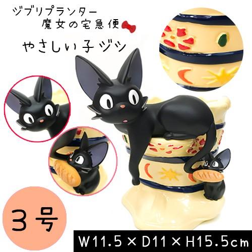 【11日限定価格】　新品　魔女の宅急便　ジジ　プランター　ジブリ スタジオジブリ ジブリプランターカバー 魔女の宅急便