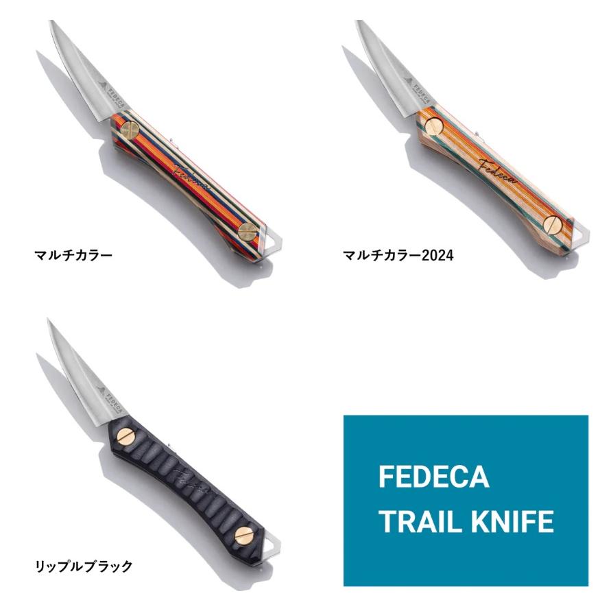 FEDECA　フェデカ Trail Knife　トレイルナイフ　名栗　マルチカラー |  | 01