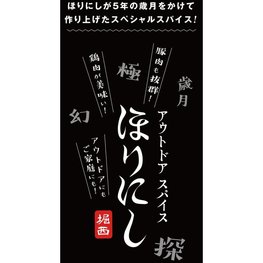 アウトドアスパイスほりにし  ほりにし　ほりにし詰め替え用　 詰め替え用 300g　おひとり様10点まで |  | 04