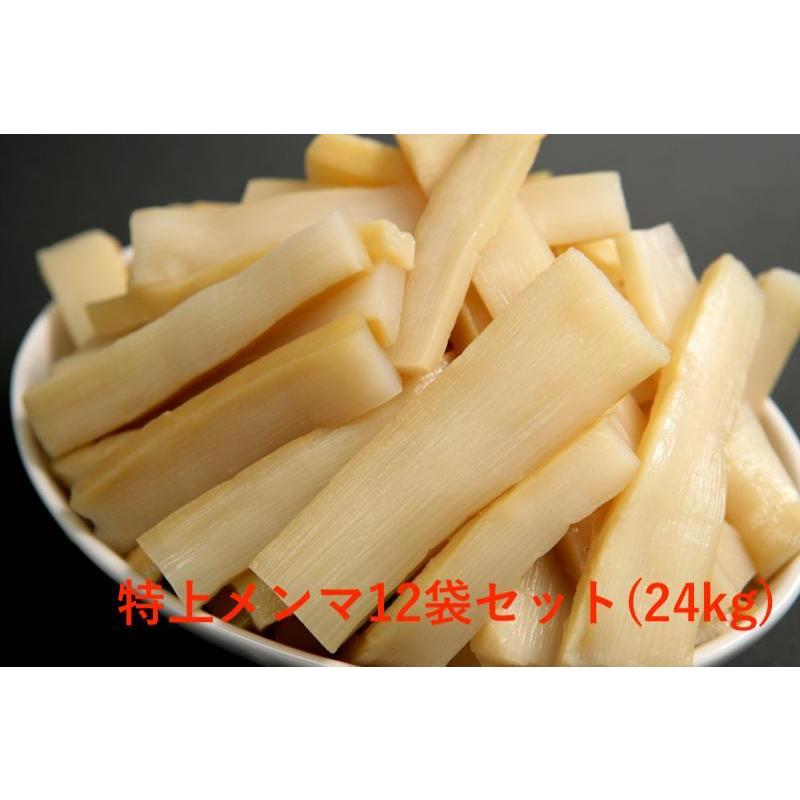 【特上メンマ12袋セット】国内製造・無添加　完全発酵 特上メンマ24kg(2kg×12袋)
