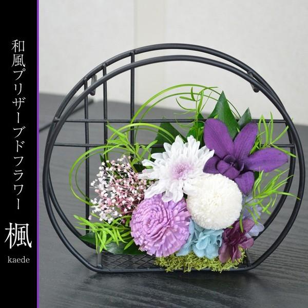 和風プリザーブドフラワー アレンジメント 楓 花 プレゼント 贈り物 | 