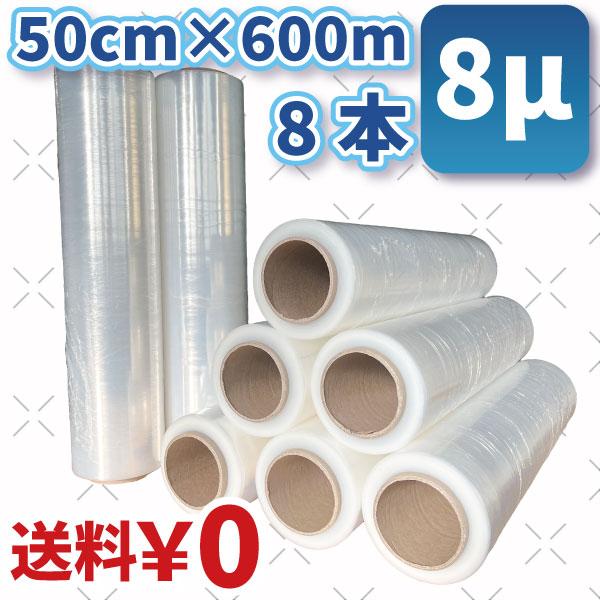ストレッチフィルム 8μ 8本入 500mm×600m（Yahoo!・EGファクトリー）