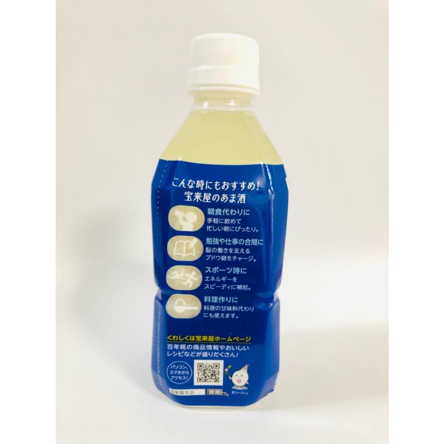 甘酒 米麹 ノンアルコール 砂糖不使用 宝来屋  冷やしあま酒 350ml×8本 2箱セット あまざけ  一部地域、送料無料｜egao-fukushima｜04