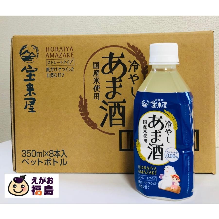 甘酒　4箱セット  米麹　無加糖　宝来屋　冷やしあま酒　350ml×8本/1箱　ノンアルコール　ストレート　一部地域、送料無料｜egao-fukushima