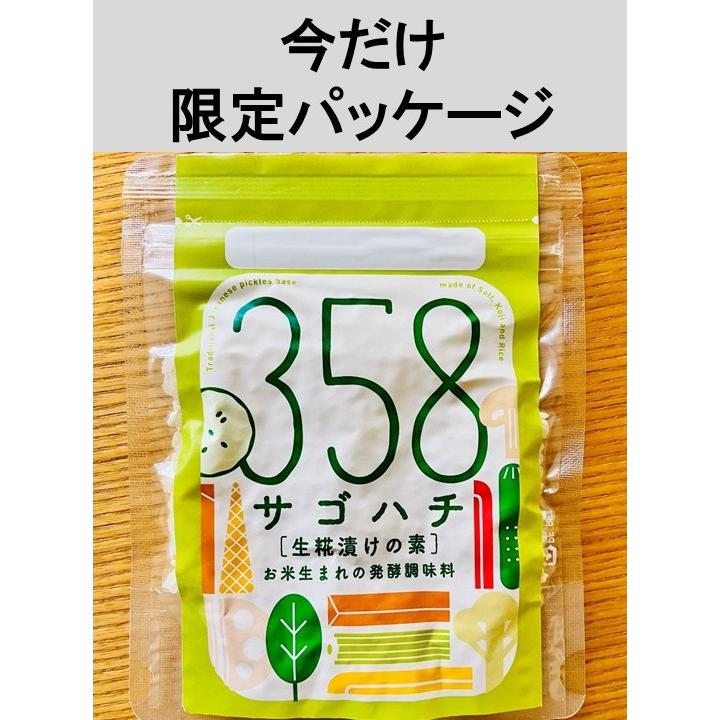 三五八 358 さごはち 無添加 漬物 発酵調味料 生糀漬の素 100g×3袋入