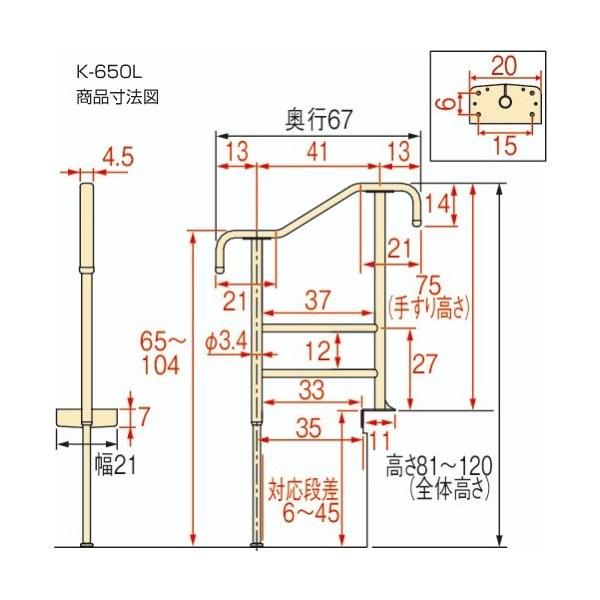 安寿 上がりかまち用手すり K-650L（アロン化成）531-002_2
