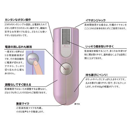 ボイスメッセ BM-1 携帯型助聴器（アネックス） : えがおコレクション