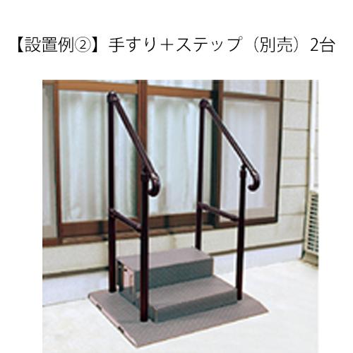 置き型手摺　たちあっぷ02-1 yutrip_otyz132-a