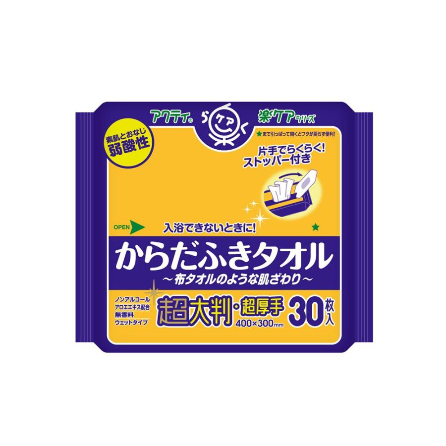 アクティ からだふきタオル 超大判・超厚手 30枚入（日本製紙クレシア