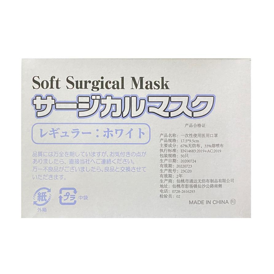 （ケース販売）フジソフトサージカルマスク レギュラー ホワイト 50枚入×60箱（フジナップ）