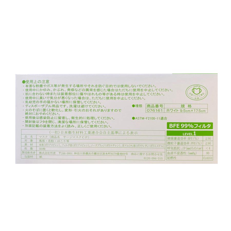 （60箱セット）サージマスクCP 50枚入／ホワイト（竹虎）