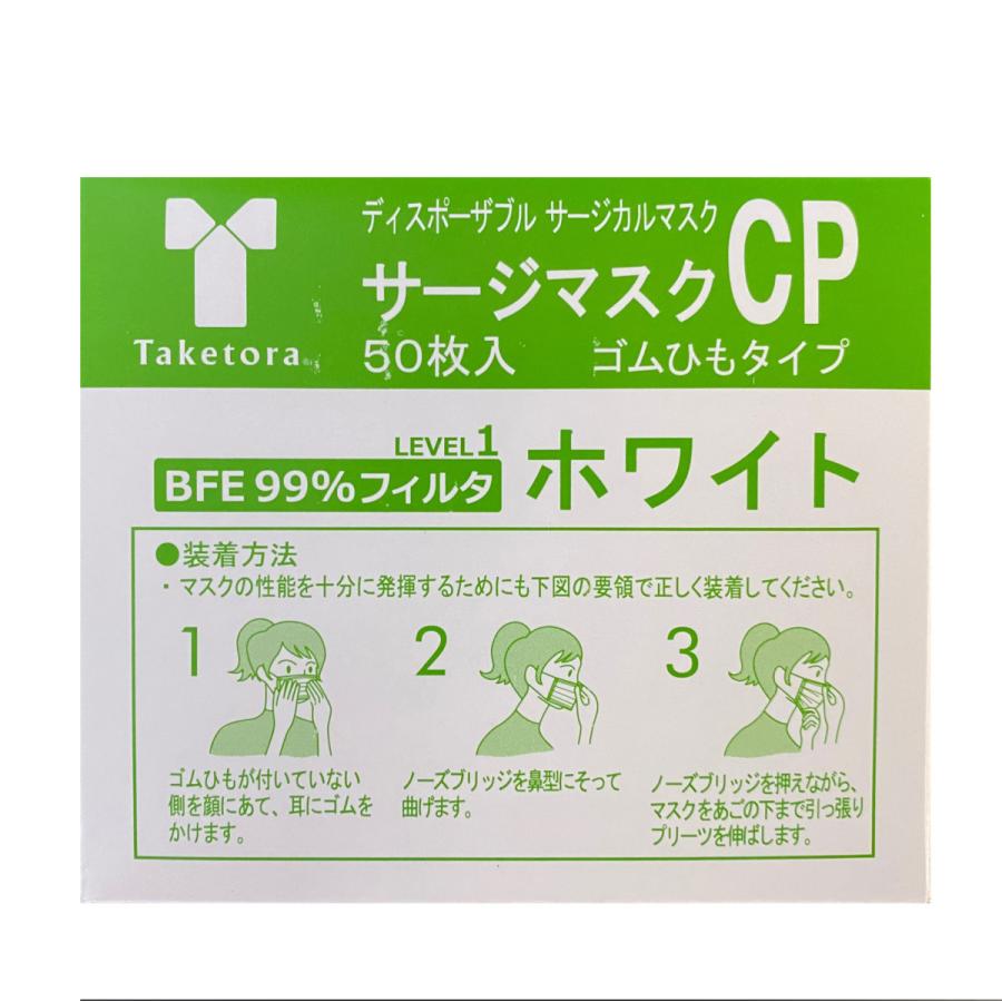 （60箱セット）サージマスクCP 50枚入／ホワイト（竹虎）