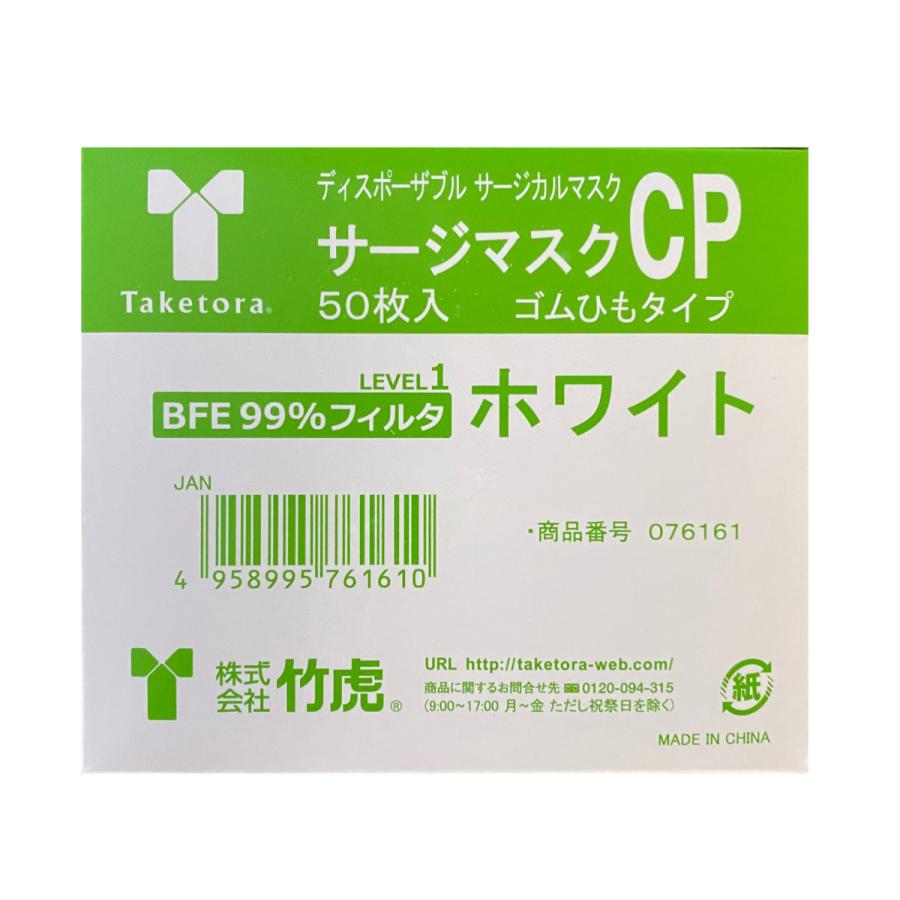 （60箱セット）サージマスクCP 50枚入／ホワイト（竹虎）