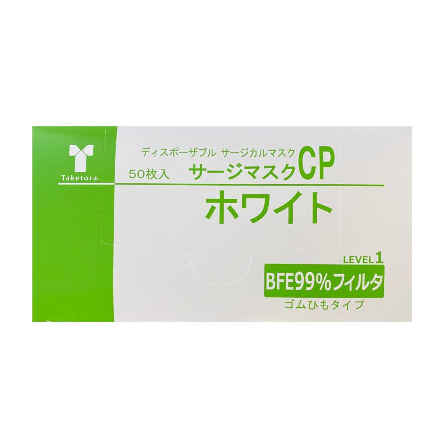 （60箱セット）サージマスクCP 50枚入／ホワイト（竹虎）