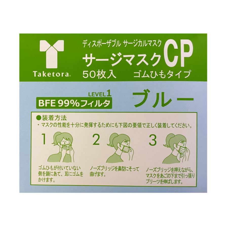 竹虎 サージマスクCP 50枚入／ブルー（竹虎）076162 : えがお