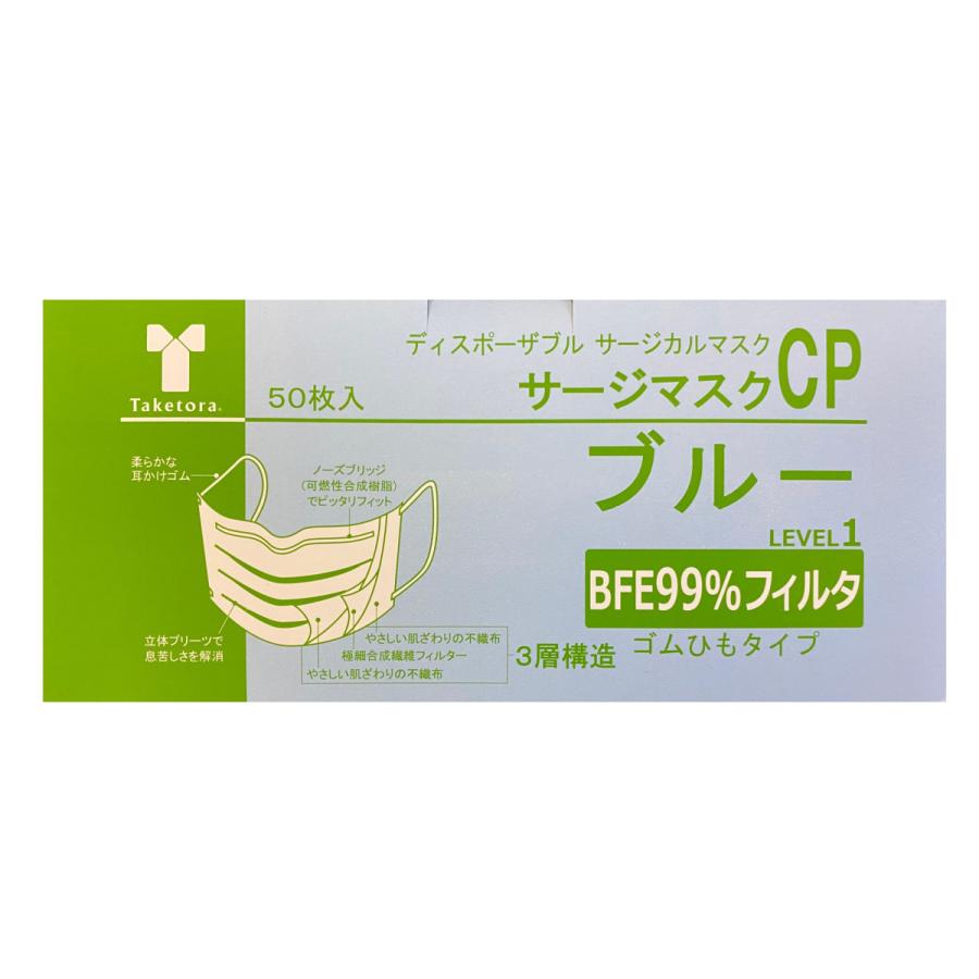 竹虎 サージマスクCP 50枚入／ブルー（竹虎）076162 : えがお