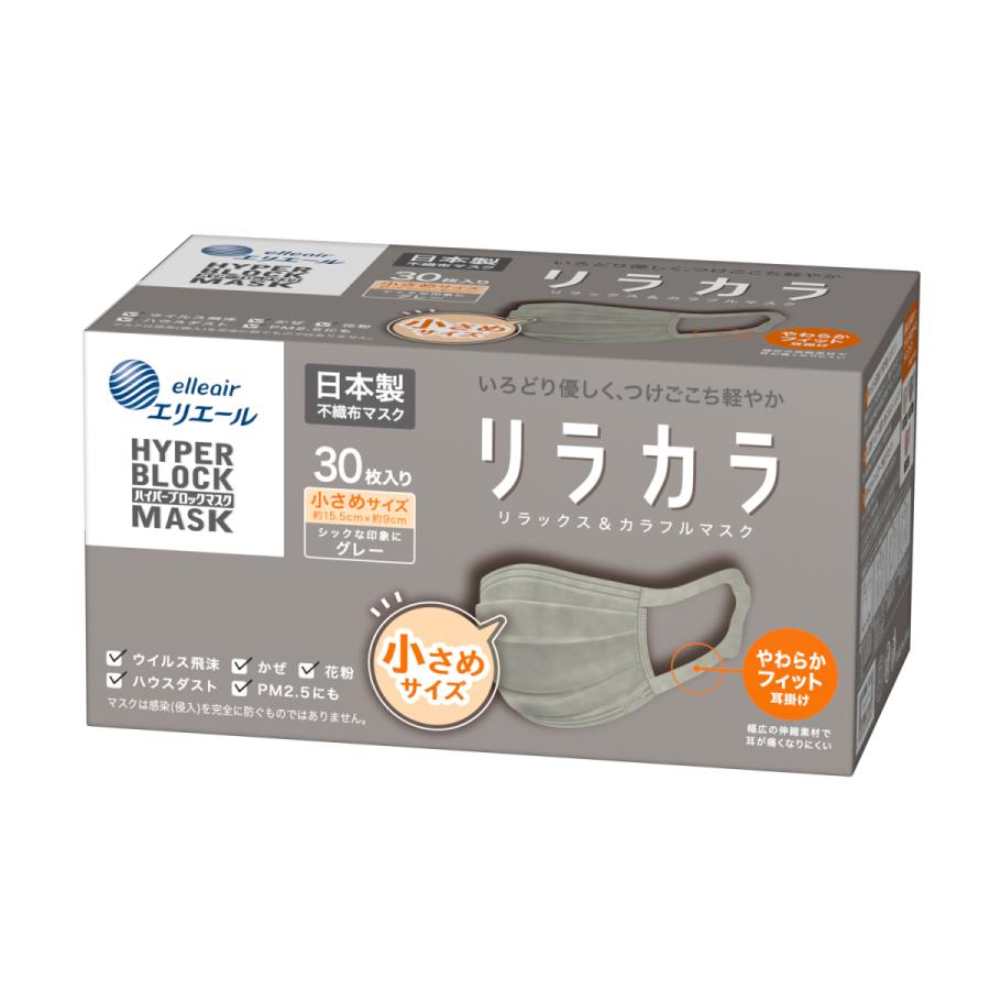 エリエール ハイパーブロックマスク リラカラ 小さめサイズ 30枚入／グレー（大王製紙）833350｜egao-ichiba