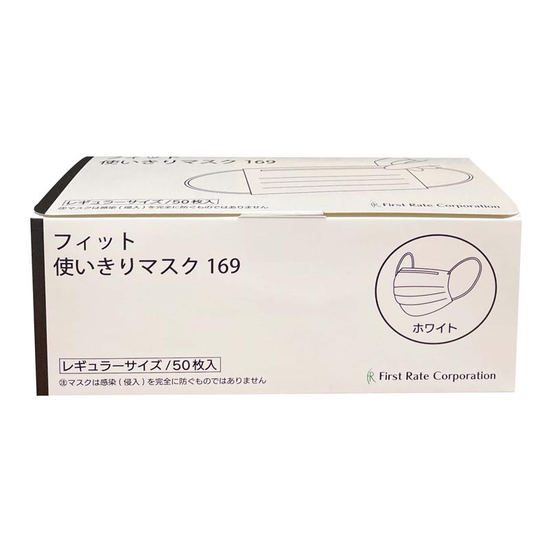 ファーストレイト フィット使い切りマスク169 ホワイト／50枚入