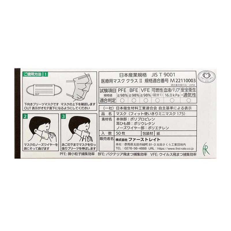 フィット使いきりミニマスク175/50枚入 ホワイト(ファーストレイト) :AF44FR1752:えがおコレクション - 通販 - Yahoo!ショッピング フィット使いきりミニマスク175/50枚入 ホワイト(ファーストレイト) :AF44FR1752:えがおコレクション - 通販 - Yahoo!ショッピング
