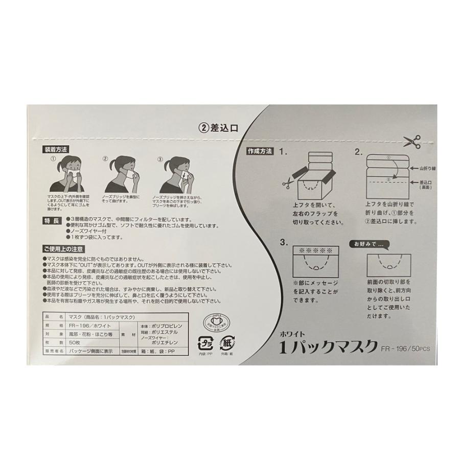 1パックマスク ホワイト（個包装）／50パック（ファーストレイト ）FR-196｜egao-ichiba｜02