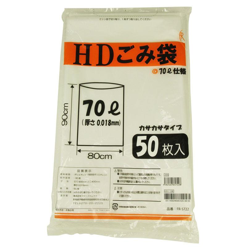 （ケース販売）HDごみ袋 70L／50枚入×8袋 カサカサタイプ（ファーストレイト）｜egao-ichiba