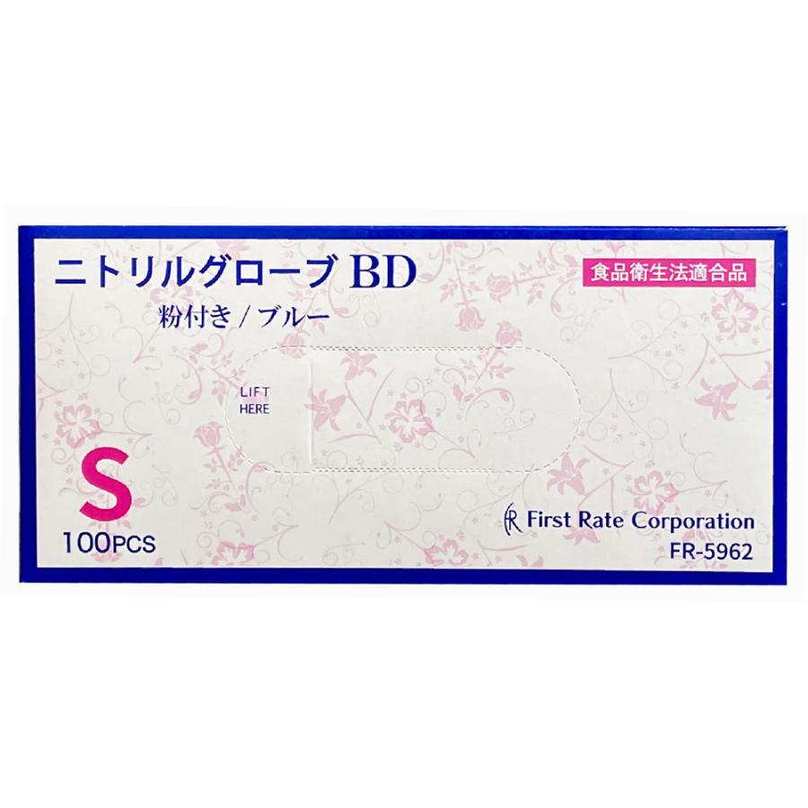 珍しい ケース販売 ニトリルグローブbd ブルー Sサイズ 100枚入 10箱 粉付ニトリル手袋 ファーストレイト Fr 5962 数量限定 Turningheadskennel Com