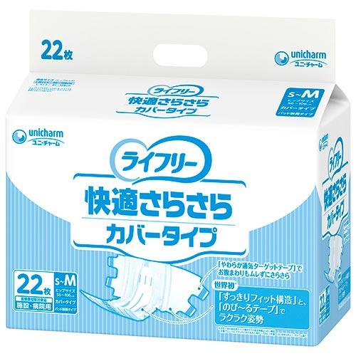 ライフリー （ケース販売）ライフリー 快適さらさらカバータイプ S-M