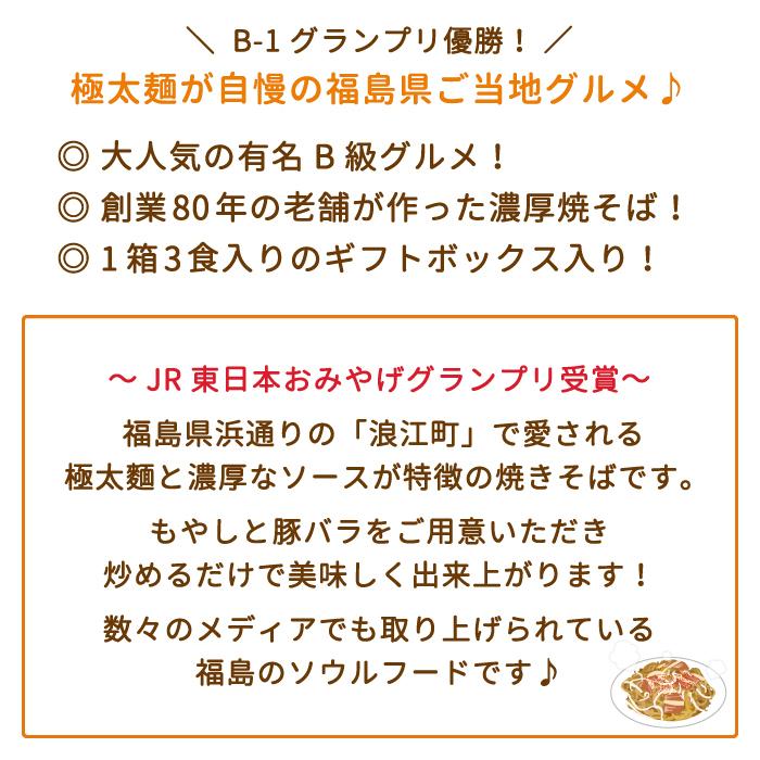 （3箱セット）なみえ焼そば ギフト箱仕様 3食入り×3箱 *　福島県　なみえ町B級グルメ　お土産　おみやげ　送料無料｜egao-ichiba｜03