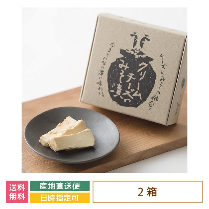 【送料無料】福の小みやげ クリームチーズのみそ漬け×2箱 *　福島県　お土産　おみやげ　おつまみ｜egao-ichiba