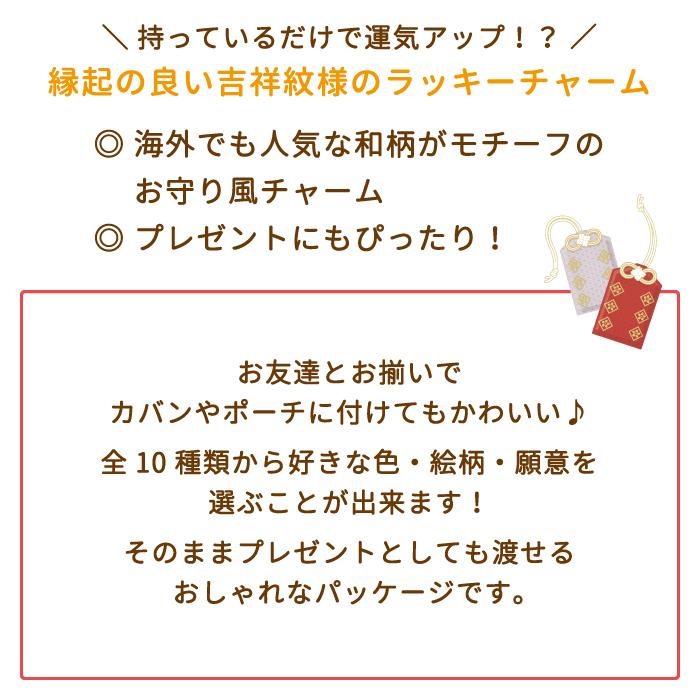 幸運のお守り)LUCKY CHARM SEIGAIHA(青海波)* ラッキー 幸運のお守り)LUCKY CHARM SEIGAIHA(青海波)* ラッキー