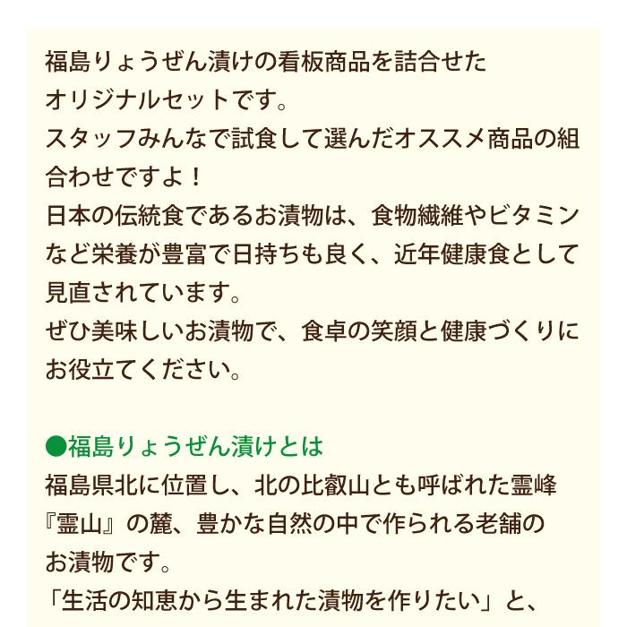 （産地直送）福島りょうぜん漬 よくばりセット  (福島県産エゴマ入とうちゃん漬・福島県産エゴマ入かあちゃん漬・よくばり漬) *　送料無料　お土産　漬物｜egao-ichiba｜06